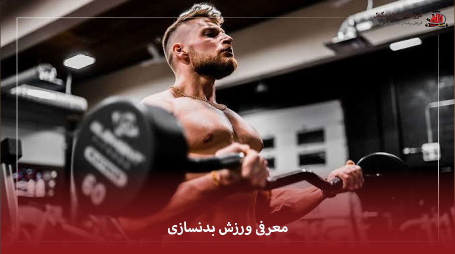 Bodybuilding