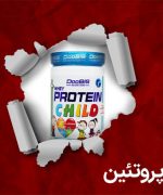 پروتئین کودک