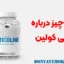 همه چیز درباره سیتی کولین