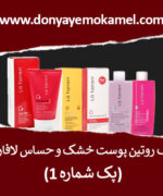 پک روتین پوست خشک لافارر