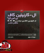 ویال ال کارنیتین کاف بی اس کی
