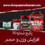 پک افزایش وزن و حجم