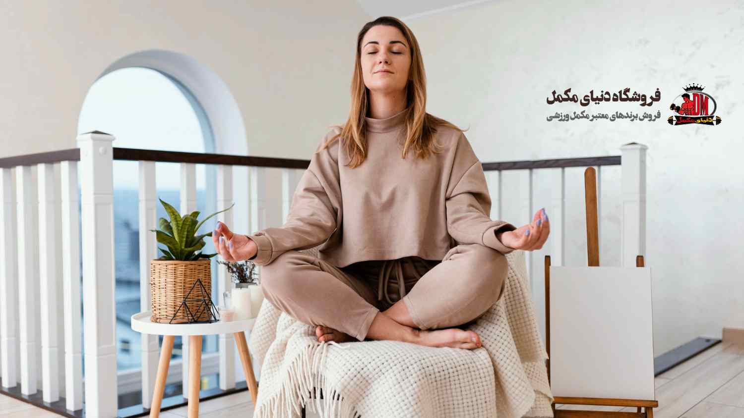 فواید مدیتیشن برای بدن و ذهن