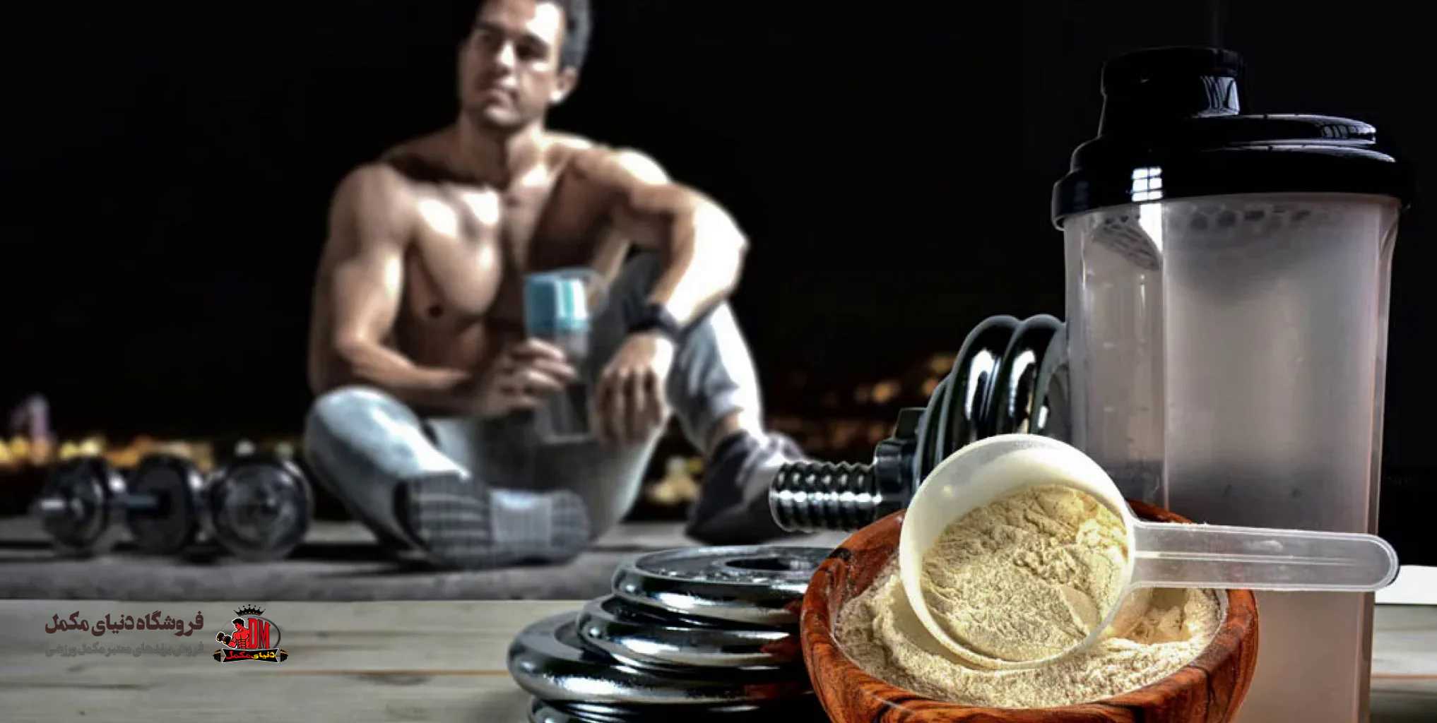 مکمل‌های افزایش وزن و حجم