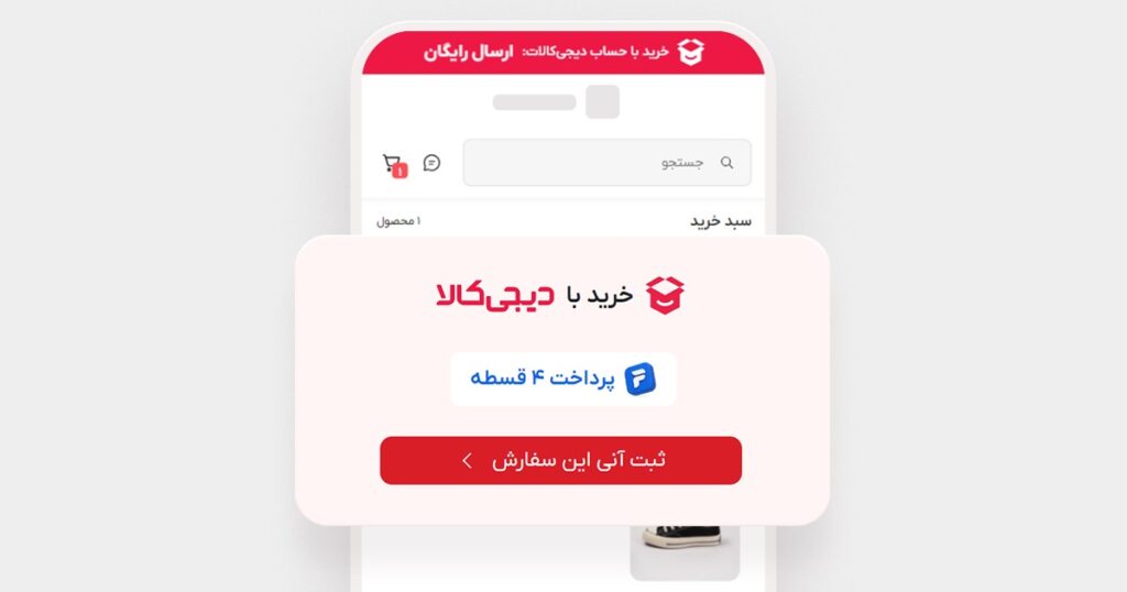 Shopping with Digikala
