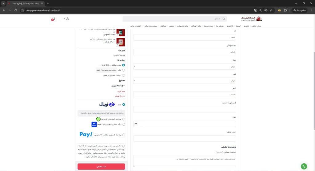 راهنمای ثبت سفارش