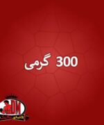 پودر ویتامین ث و لیزین 300 گرمی