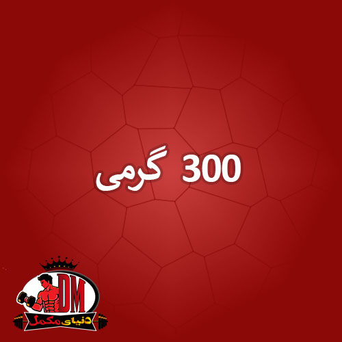 پودر ویتامین ث و لیزین 300 گرمی