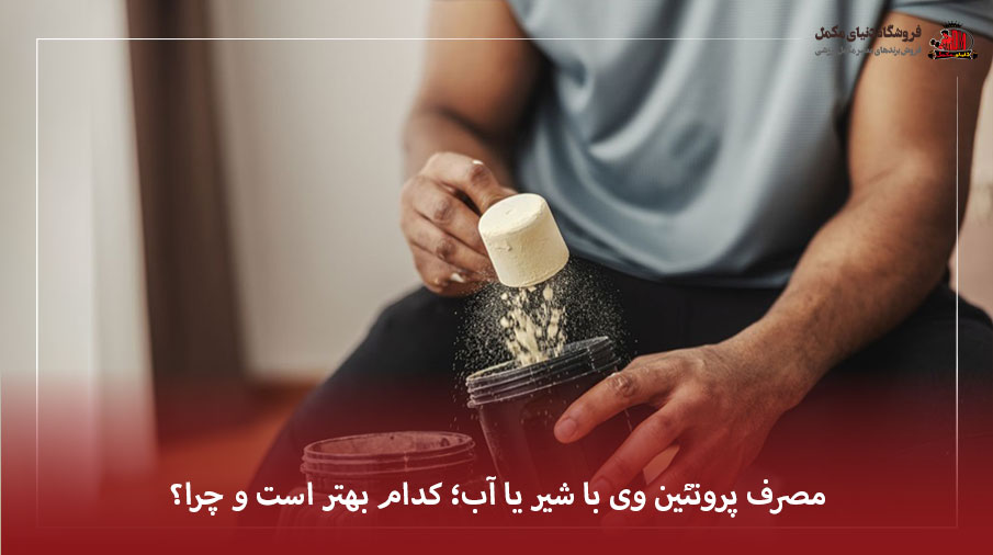 وی با آب