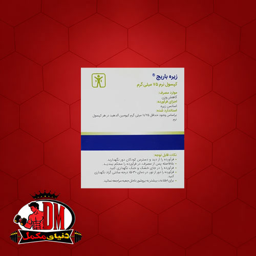 کپسول زیره باریج ۶۰ عددی