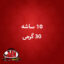 ساشه وی گلد دوبیس