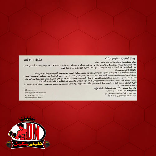 پودر کراتین مونوهیدرات سینتک ۳۰۰ گرمی