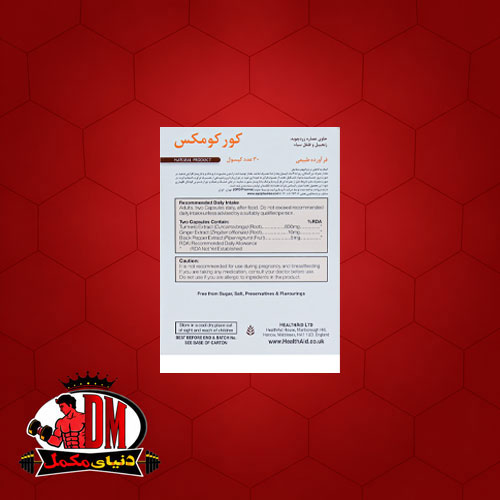 کپسول کورکومکس هلث اید